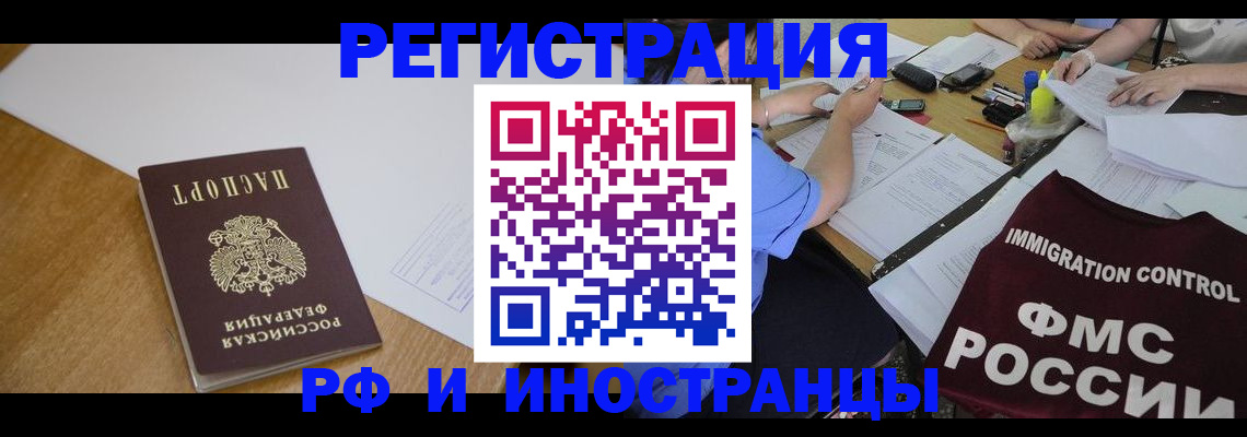 прописка иностранных граждан в Березниках