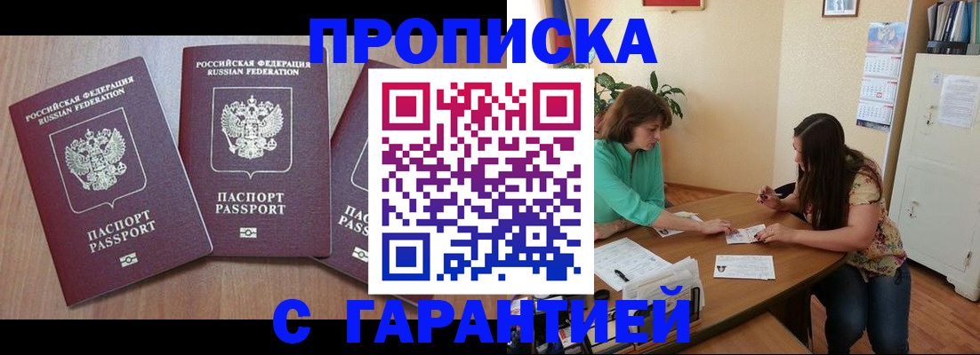 прописка штамп в Березниках