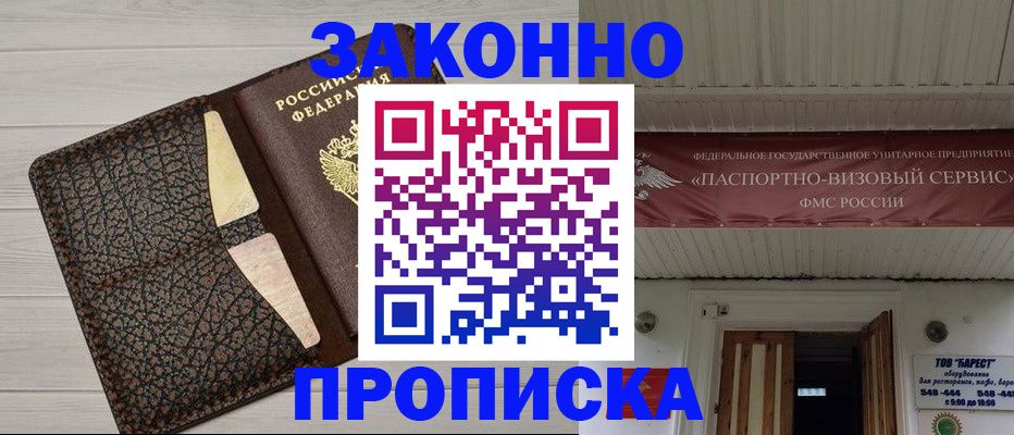 прописка от собственника в Березниках